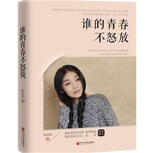 谁的青春不怒放
