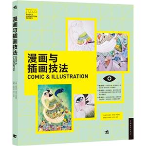 漫画与插画技法