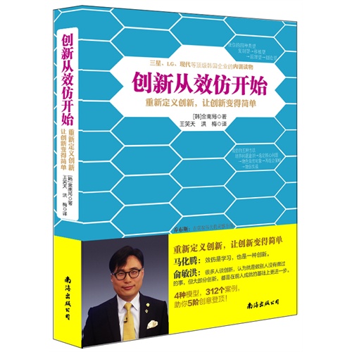 创新从效仿开始-重新定义创新.让创新变得简单