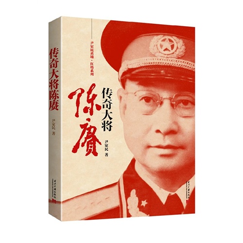 传奇大将陈赓