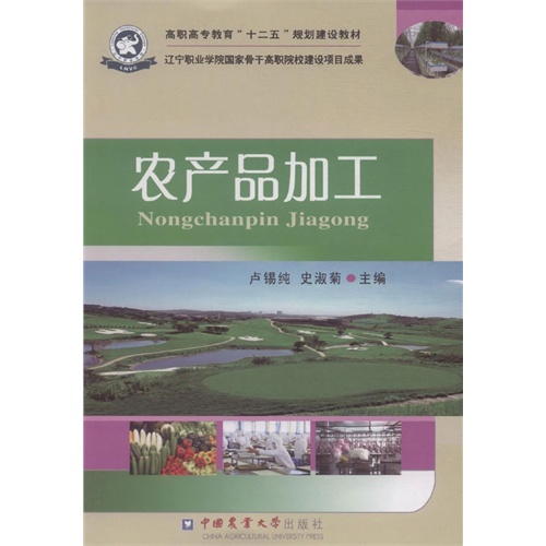 农产品加工