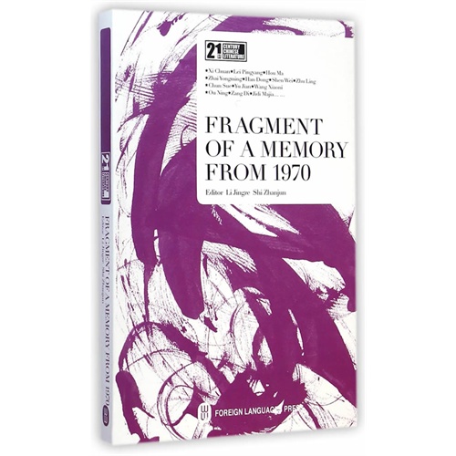 FRAGMENT OF A MEMORY FROM 1970-一九七O年的记忆片断-(英文)