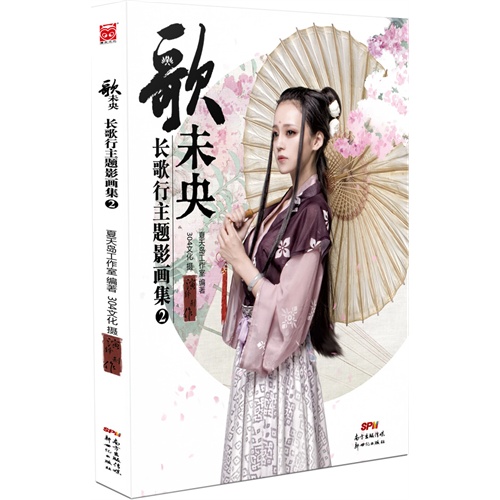 歌未央-长歌行主题影画集-2
