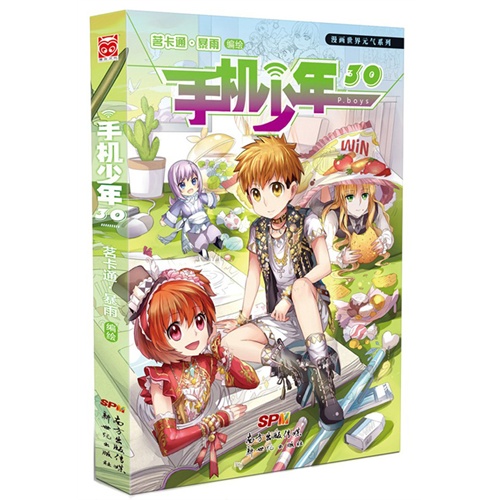 完结篇-手机少年-30