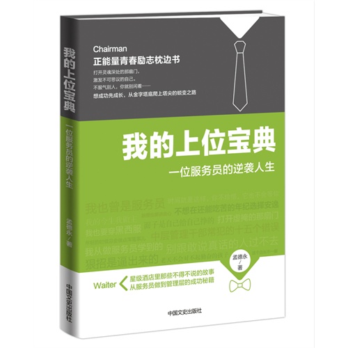 我的上位宝典-一位服务员的逆袭人生