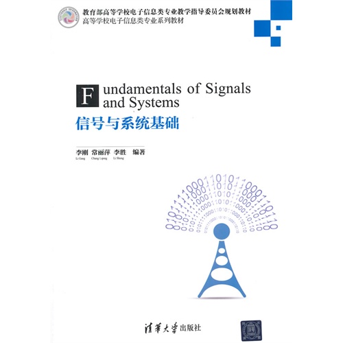 信号与系统基础