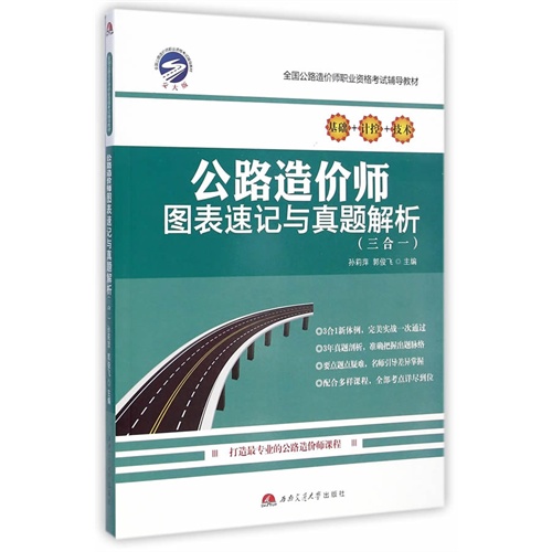 公路造价师图表速记与真题解析-(三合一)