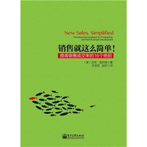 销售就这么简单