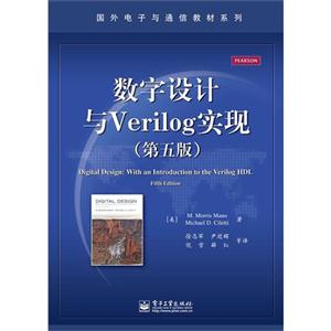 数字设计与Verilog实现-(第五版)