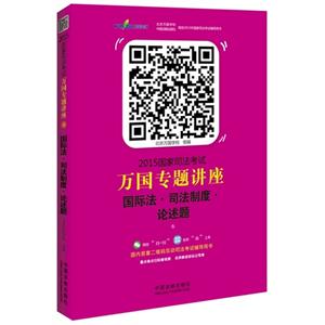 015-国际法.司法制度.论述题-国家司法考试万国专题讲座-6"