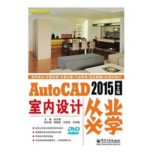 AutoCAD 2015İƴҵѧ-(1)