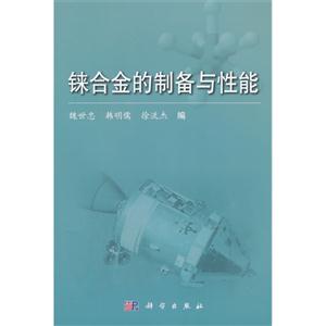 铼合金的制备与性能