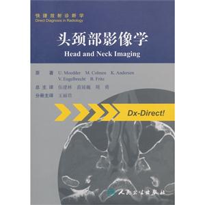 头颈部影像学