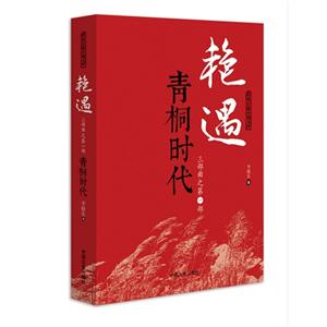 青铜时代-艳遇三部曲之第一部