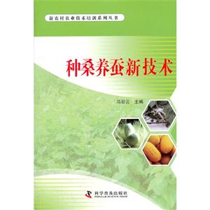 种桑养蚕新技术