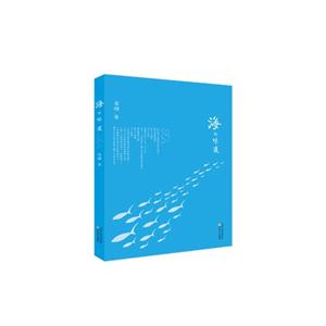 海的味道