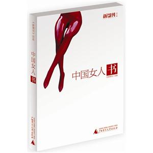 中国女人书