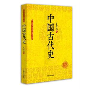 中国古代史