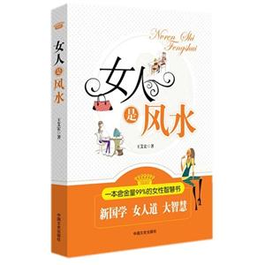 女人是风水