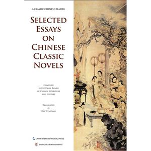 名家讲中国古典小说