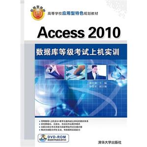 Access 2010ݿȼϻʵѵ-DVD-ROMͽѧƵԴ