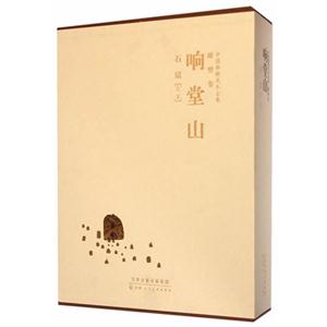 雕塑卷-响堂山-中国佛教美术全集-(全二册)