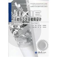 冷冲压力艺妓模具设计