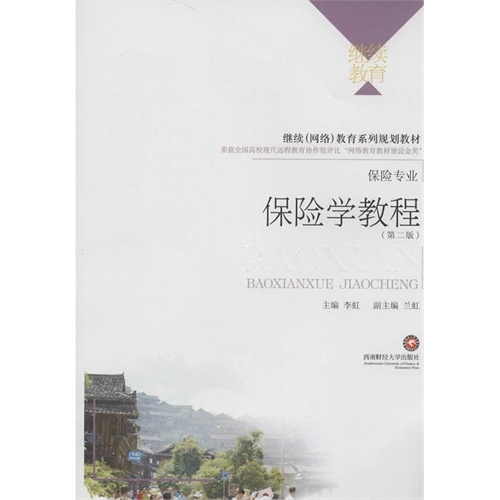 保险学教程