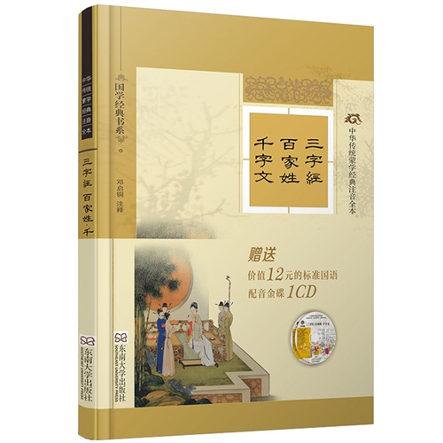 三字经 百家姓 千字文