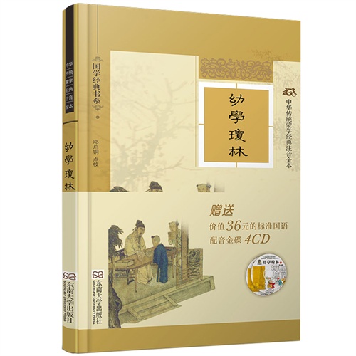 幼学琼林