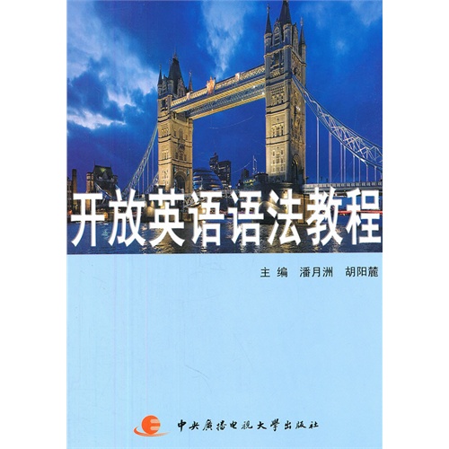 开放英语语法教程