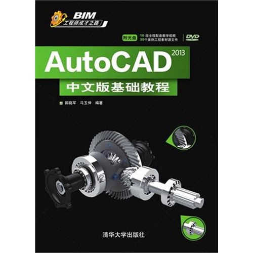 AutoCAD 2013中文版基础教程-(附光盘1张)