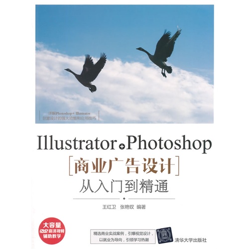 Illustrator+Photoshop商业广告设计从入门到精通-(附光盘1张)