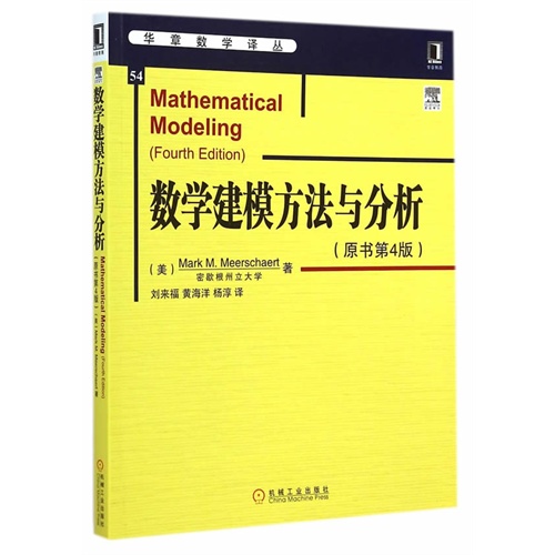 数学建模方法与分析-(原书第4版)