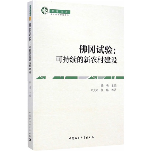 佛冈试验:可持续的新农村建设