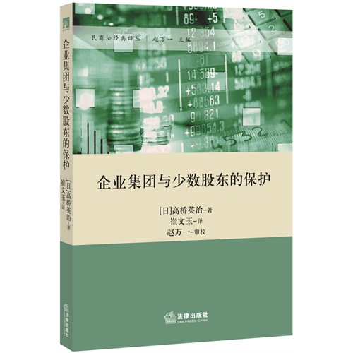 企业集团与少数股东的保护