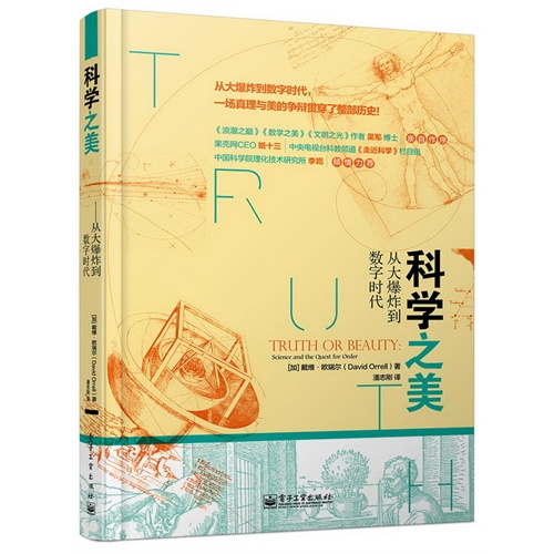 科学之美-从大爆炸到数字时代