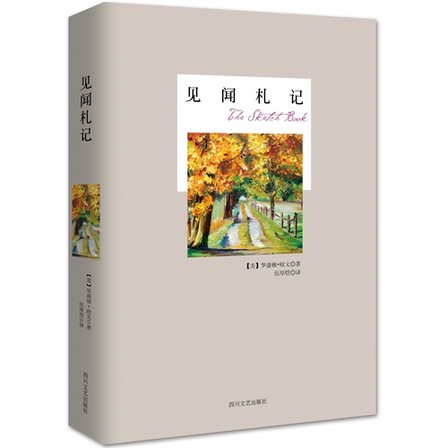 见闻札记