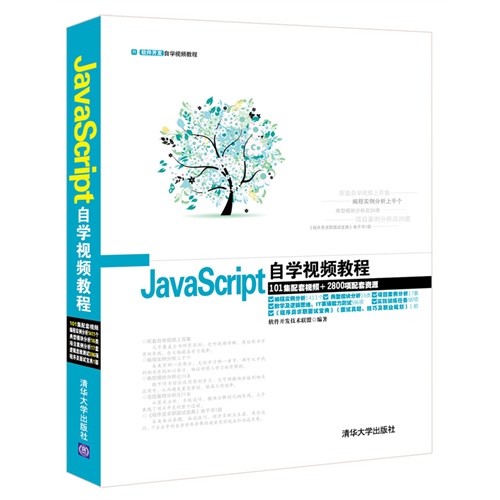 JavaScript自学视频教程