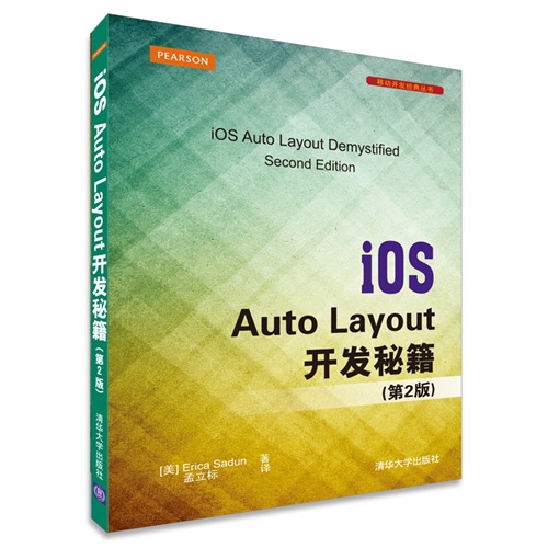 iOS Auto Layout开发秘籍-(第2版)