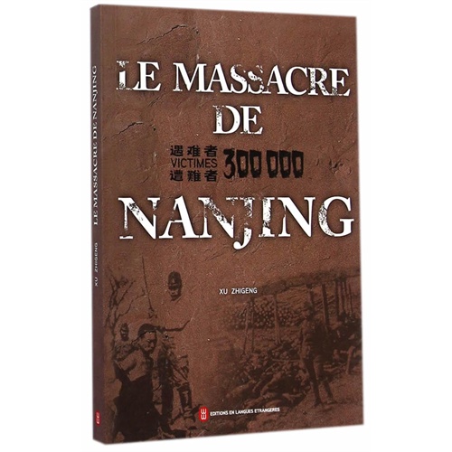 南京大屠杀-新编-法文