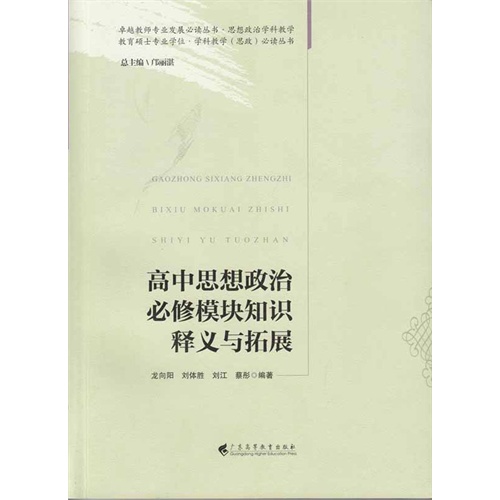 高中思想政治必修模拟知识释义与拓展