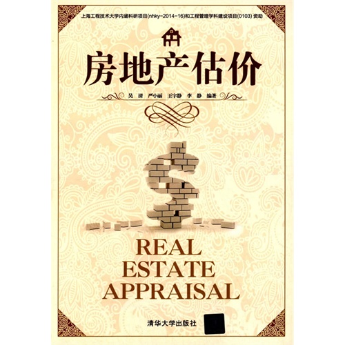 房地产估价