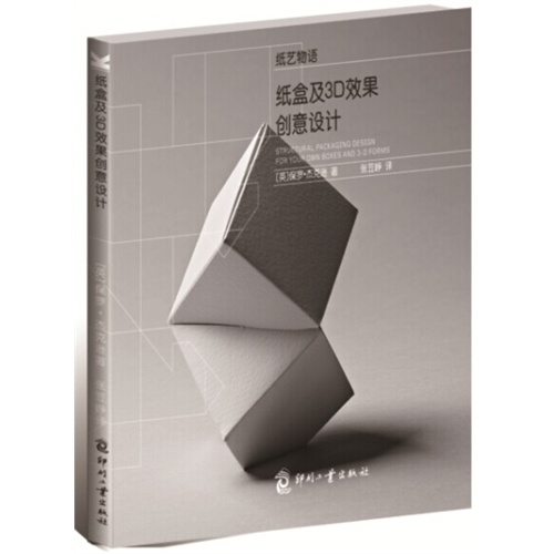 纸盒及3D效果创意设计