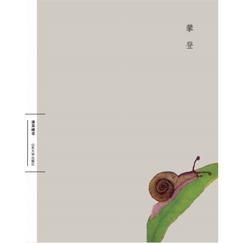 攀登
