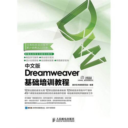 中文版Dreamweaver基础培训教程