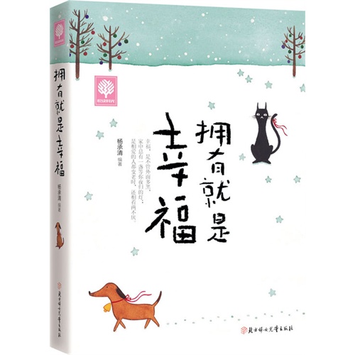 拥有就是幸福