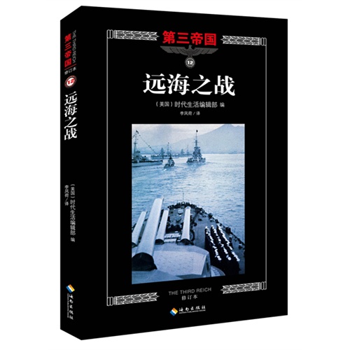 远海之战-第三帝国-12-修订本