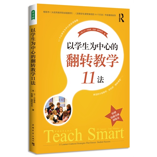 以学生为中心的翻转教学11法