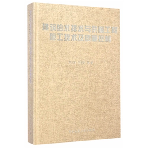 建筑给水排水与供暖工程施工技术及质量控制